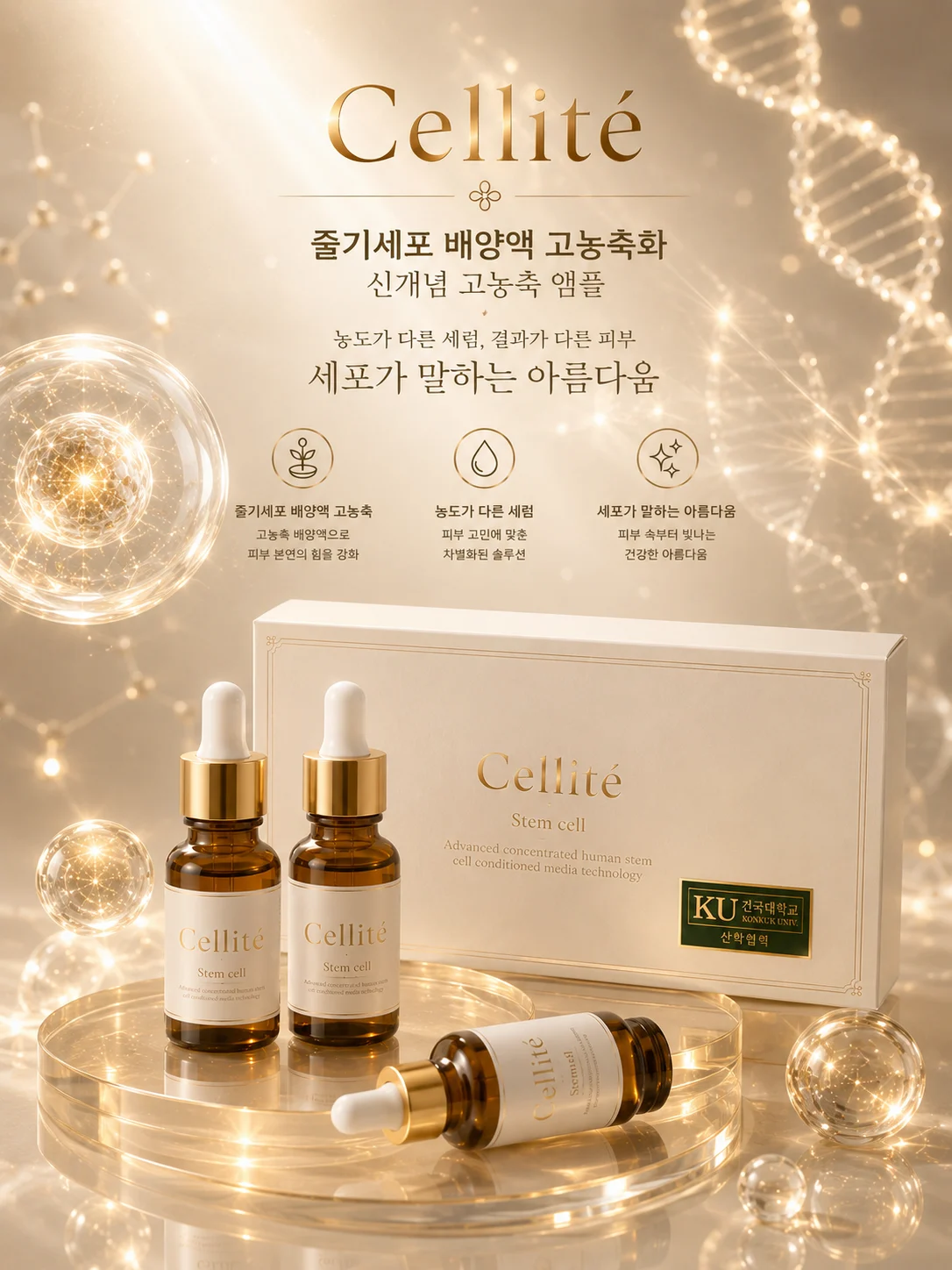 고농축 앰플 패키지 비주얼