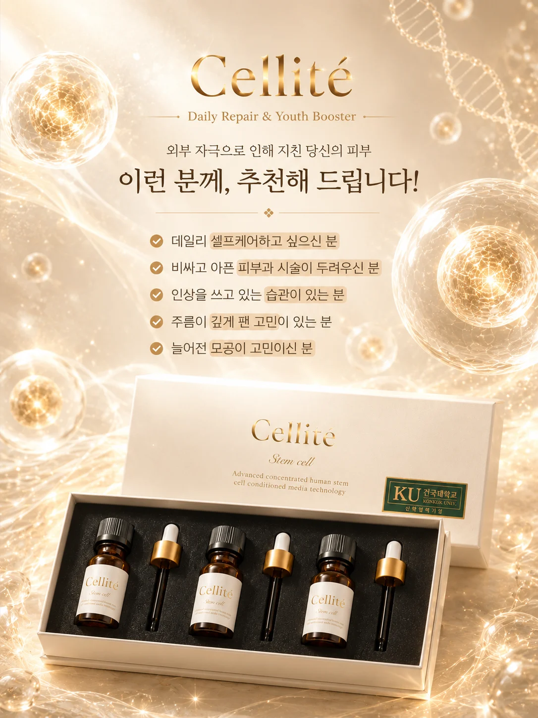 추천 대상 안내 비주얼
